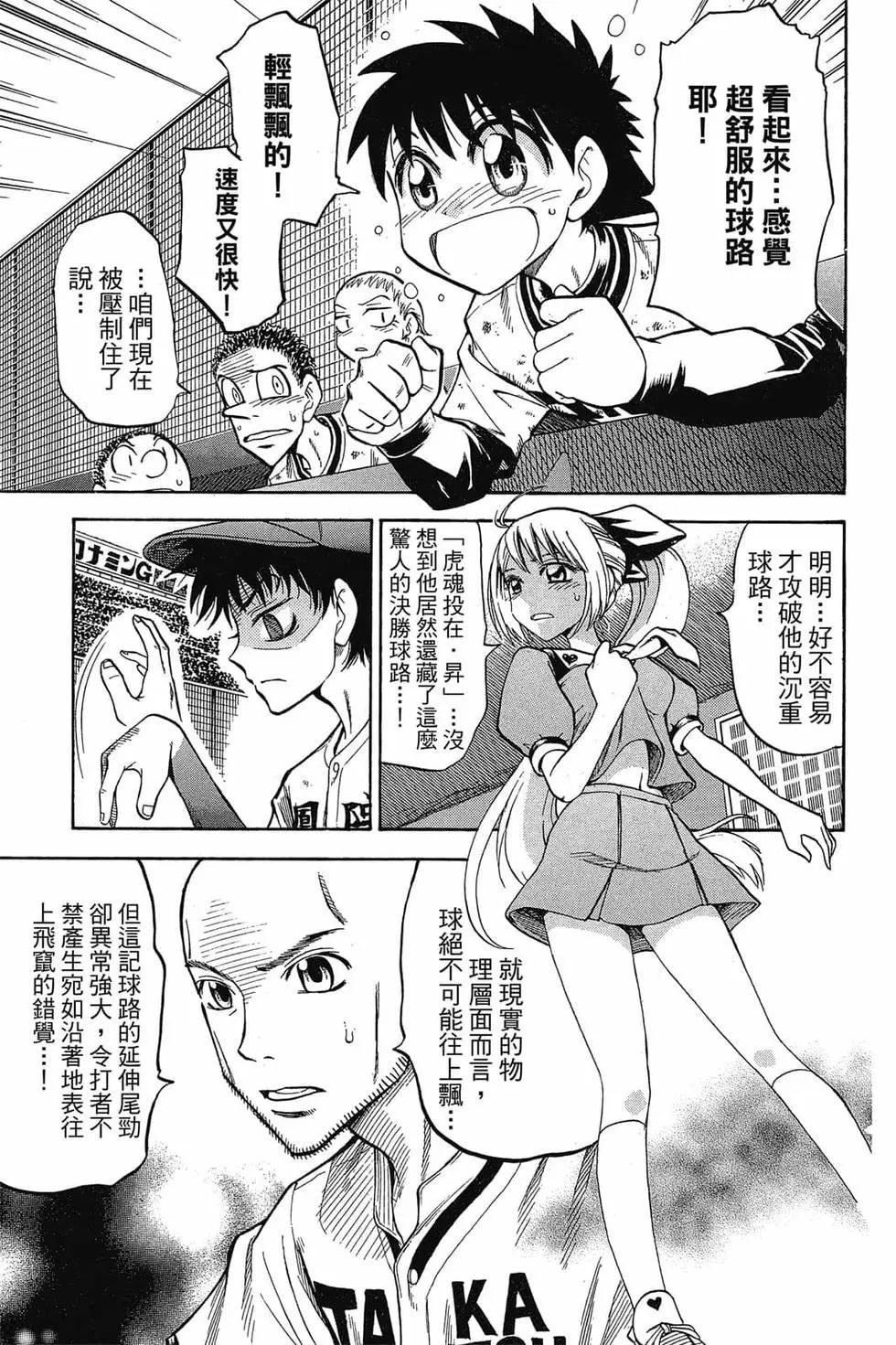 《天才野球少年II》第05卷 第20页