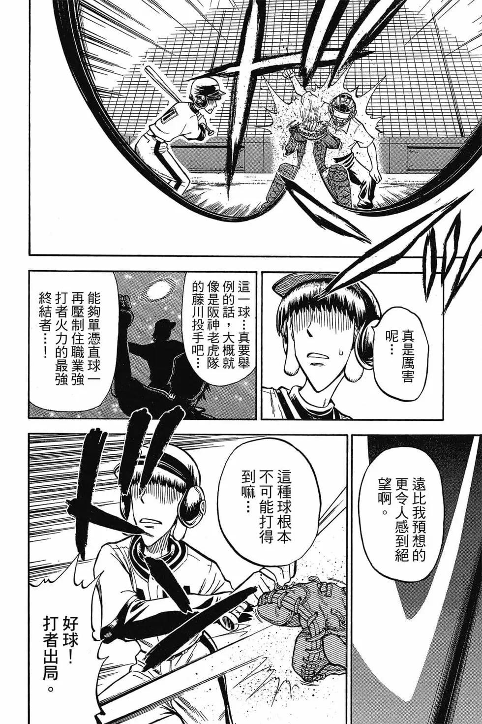 《天才野球少年II》第05卷 第21页
