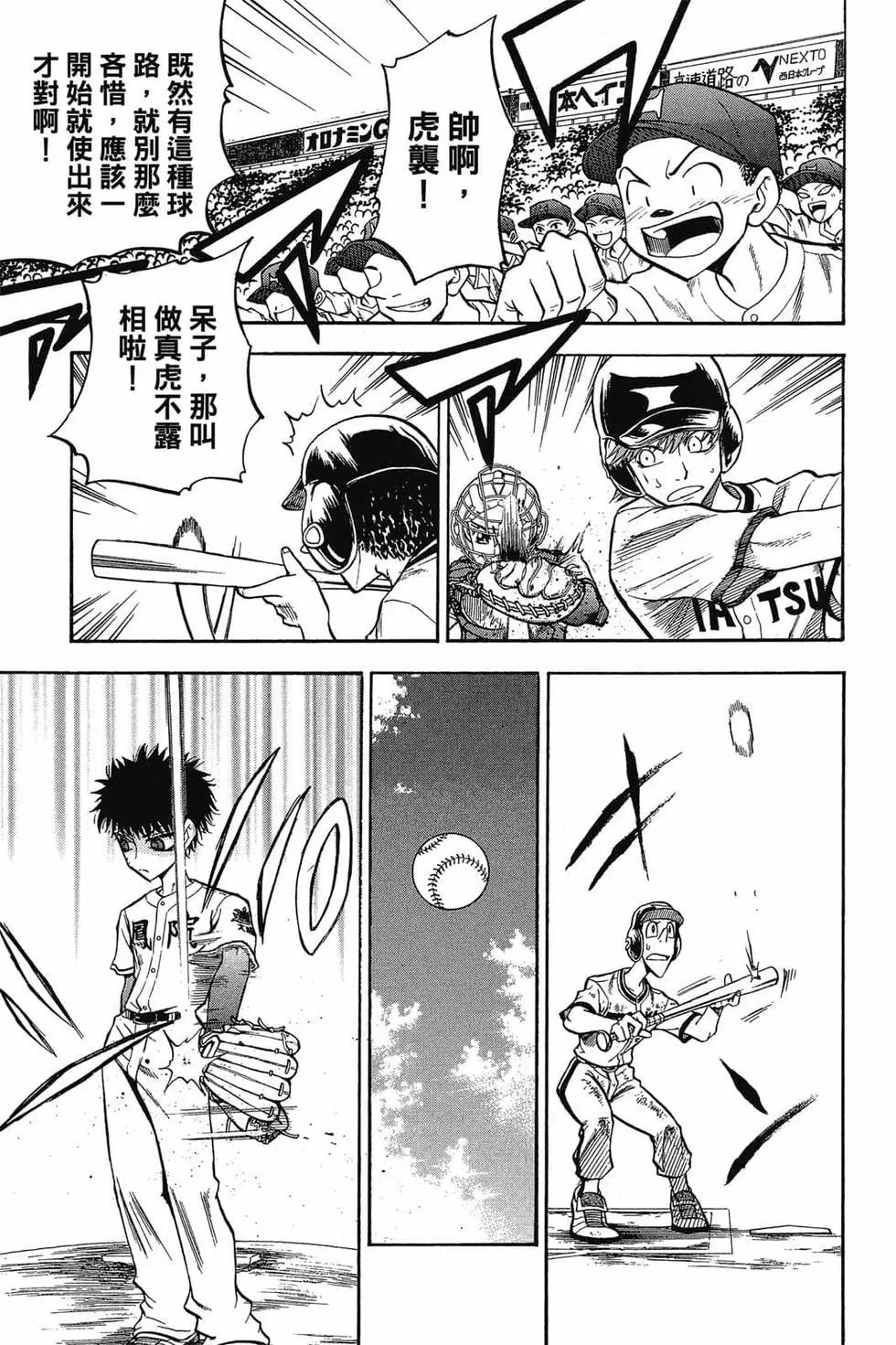 《天才野球少年II》第05卷 第22页