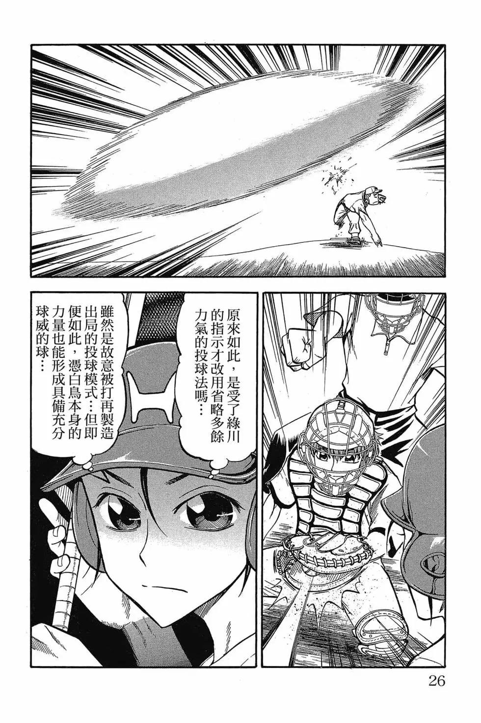 《天才野球少年II》第05卷 第25页