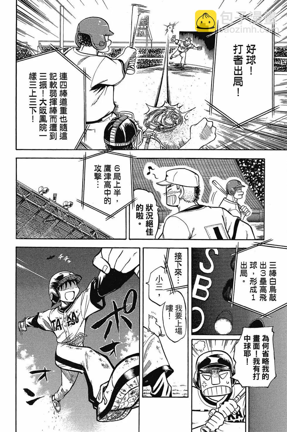 《天才野球少年II》第05卷 第27页