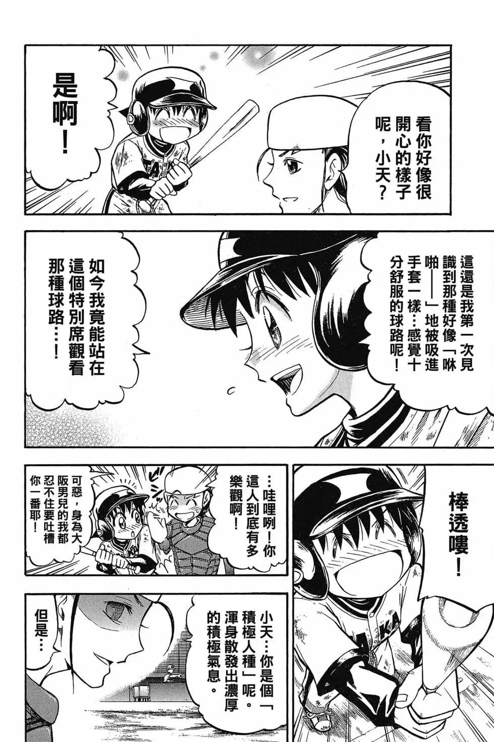 《天才野球少年II》第05卷 第29页
