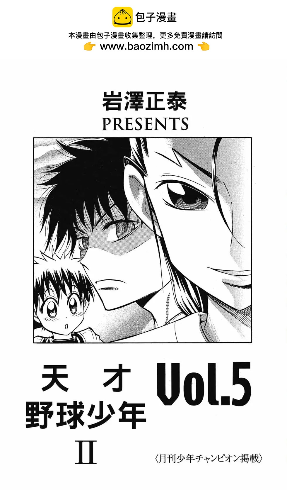 《天才野球少年II》第05卷 第2页