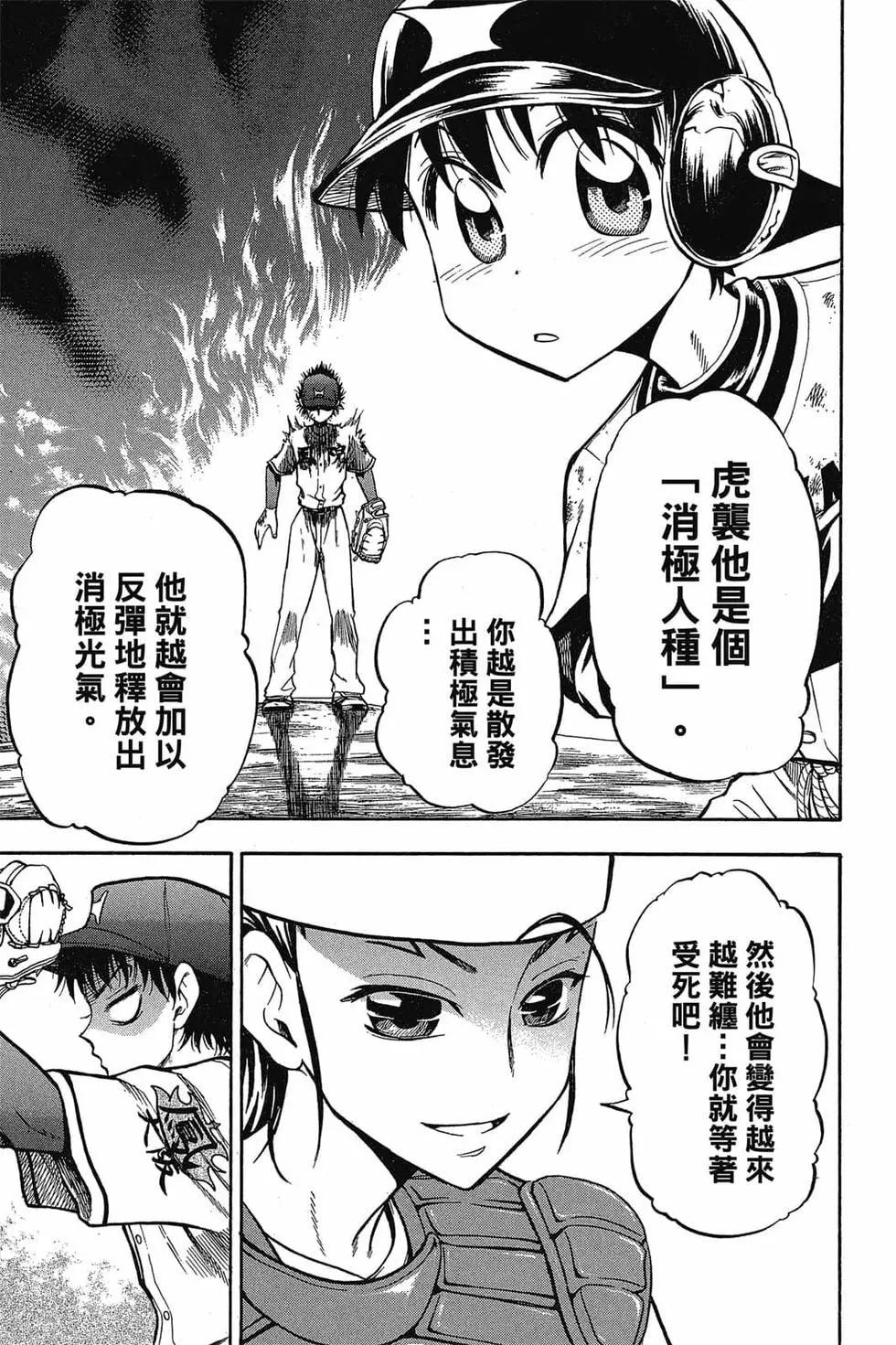 《天才野球少年II》第05卷 第30页