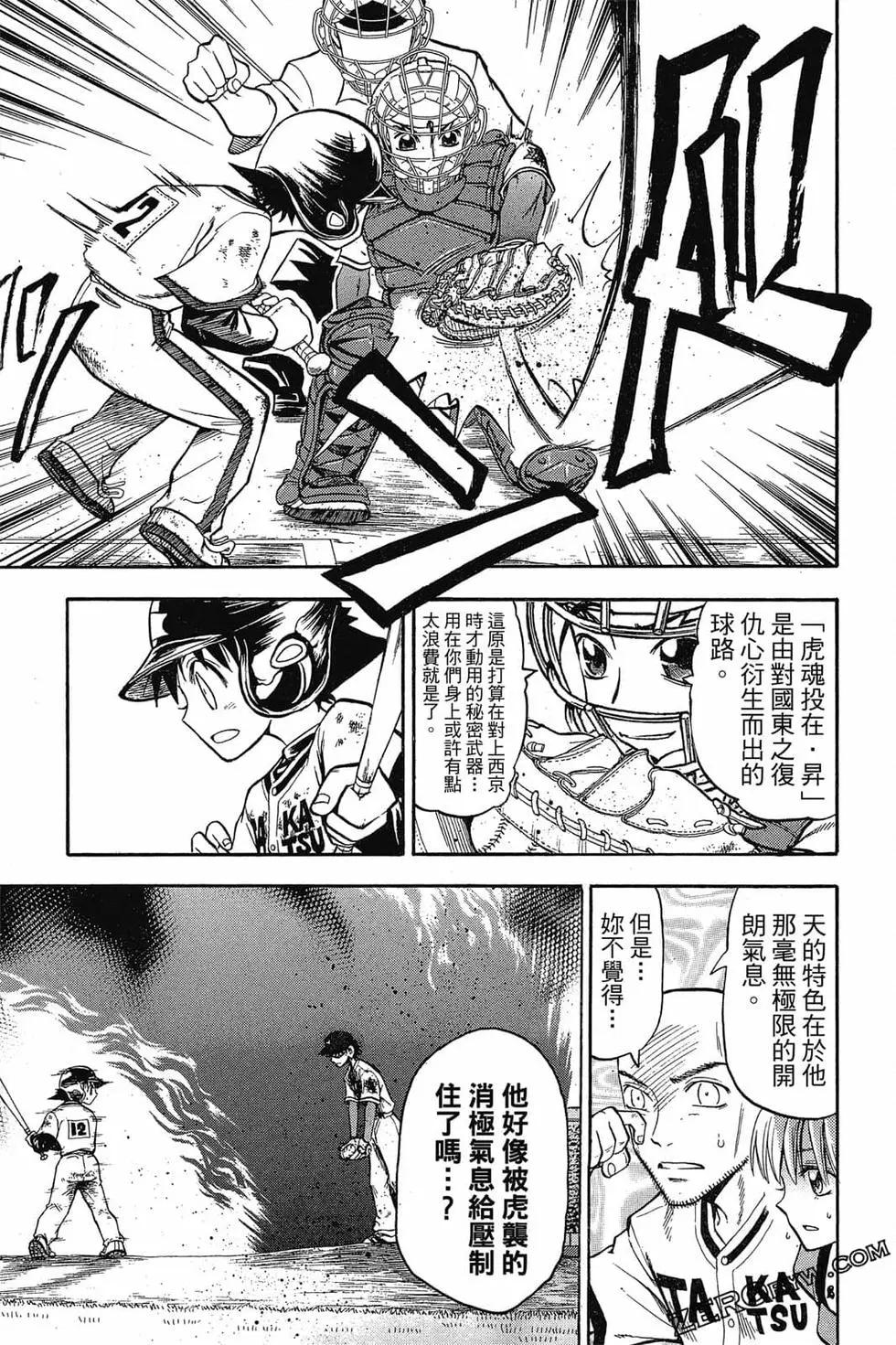 《天才野球少年II》第05卷 第32页