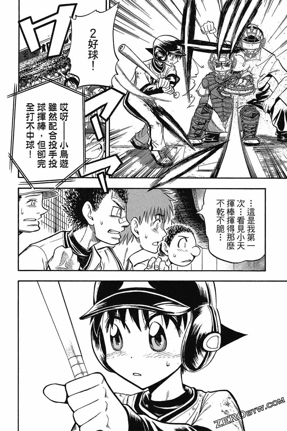《天才野球少年II》第05卷 第35页