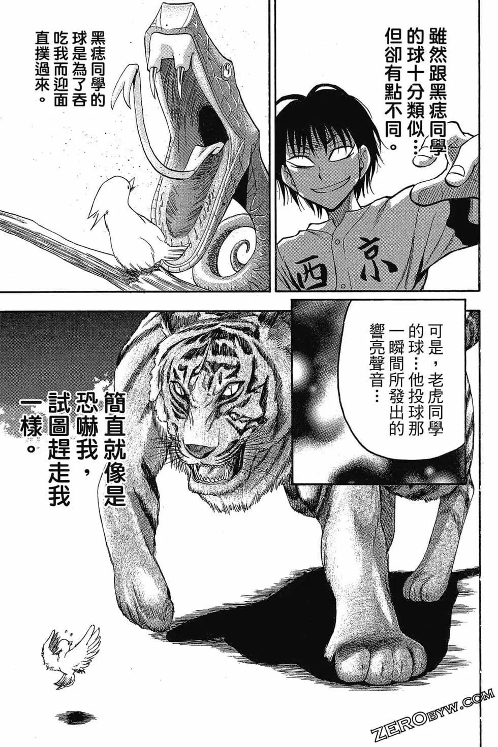 《天才野球少年II》第05卷 第36页