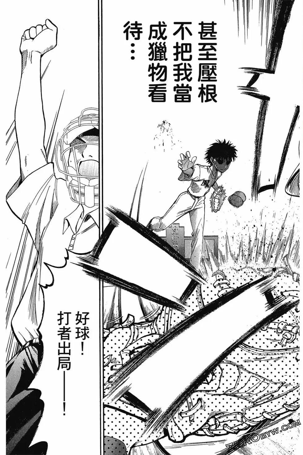 《天才野球少年II》第05卷 第38页