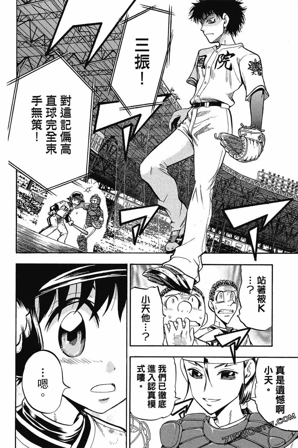 《天才野球少年II》第05卷 第39页