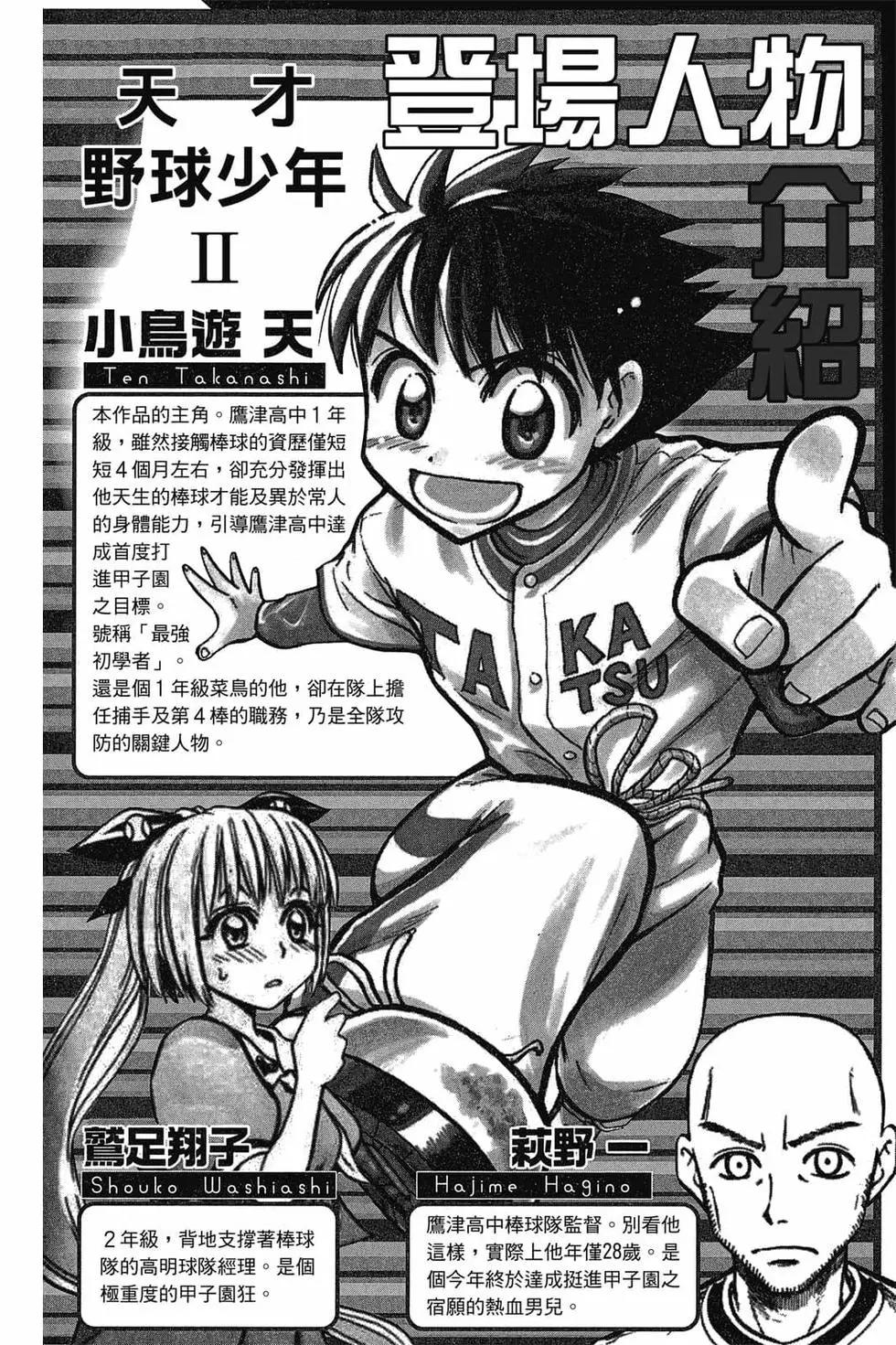 《天才野球少年II》第05卷 第3页