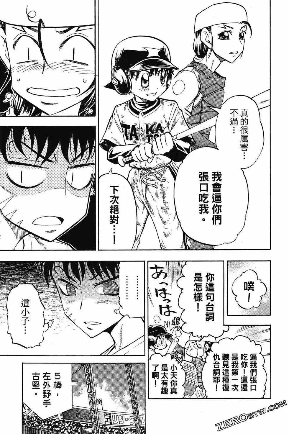 《天才野球少年II》第05卷 第40页