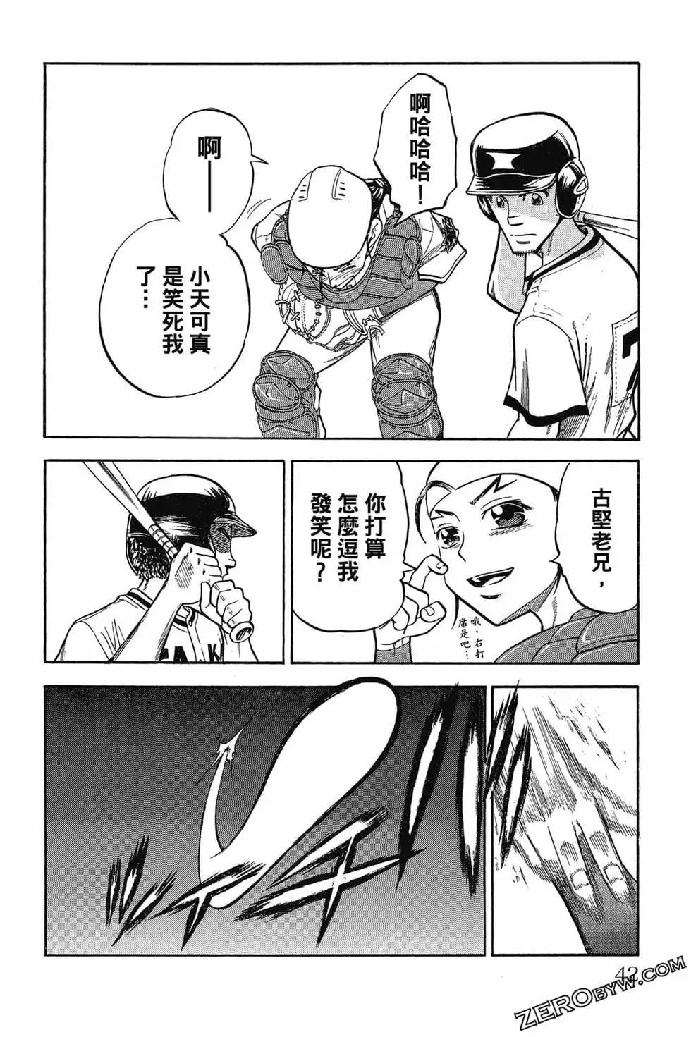 《天才野球少年II》第05卷 第41页