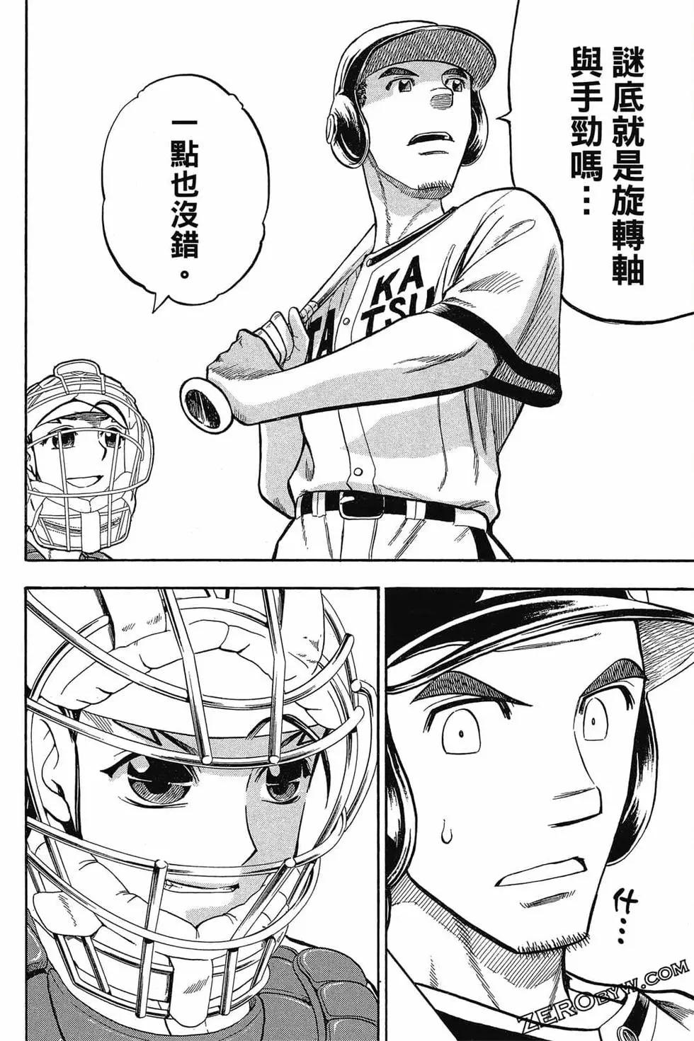 《天才野球少年II》第05卷 第43页