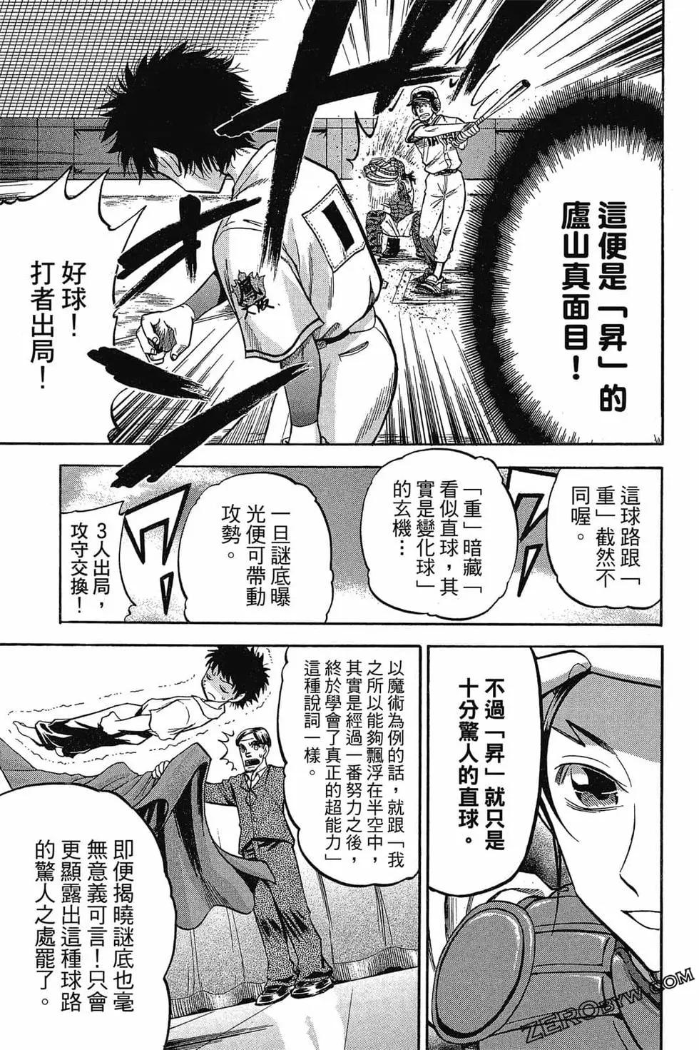《天才野球少年II》第05卷 第46页