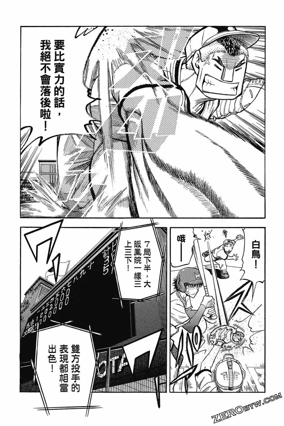 《天才野球少年II》第05卷 第48页