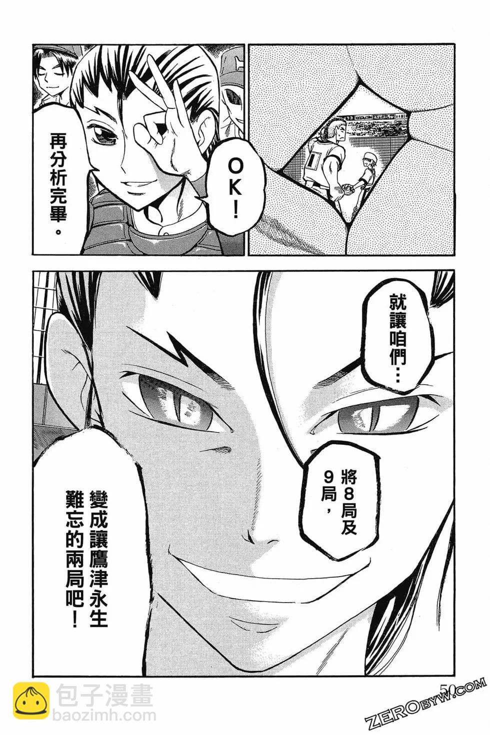 《天才野球少年II》第05卷 第49页