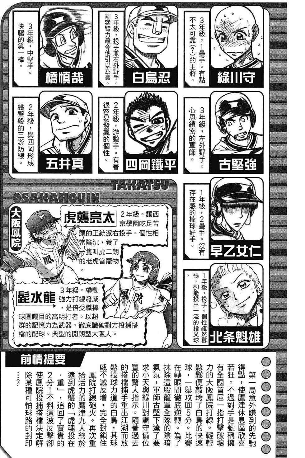 《天才野球少年II》第05卷 第4页