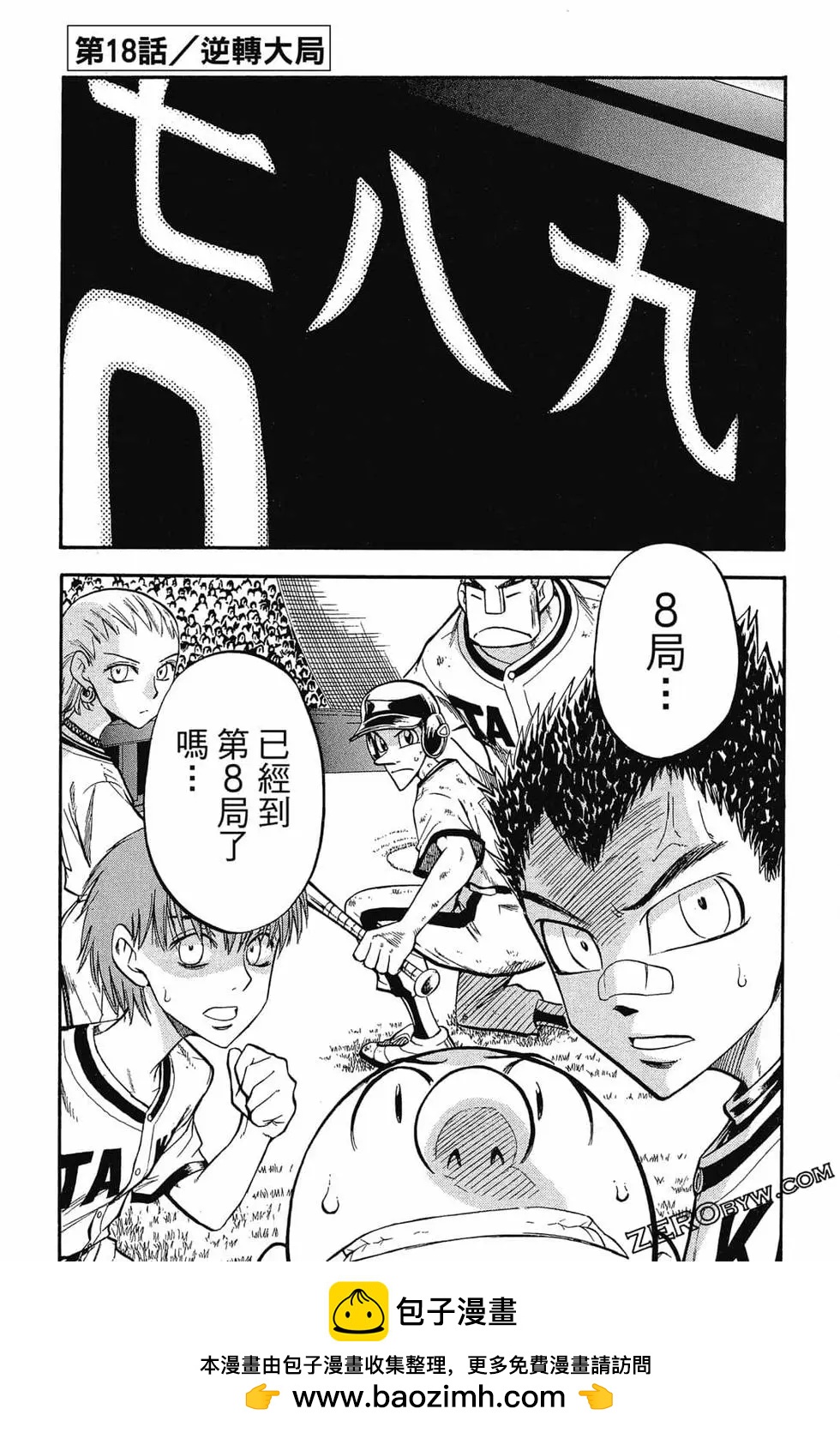 《天才野球少年II》第05卷 第50页