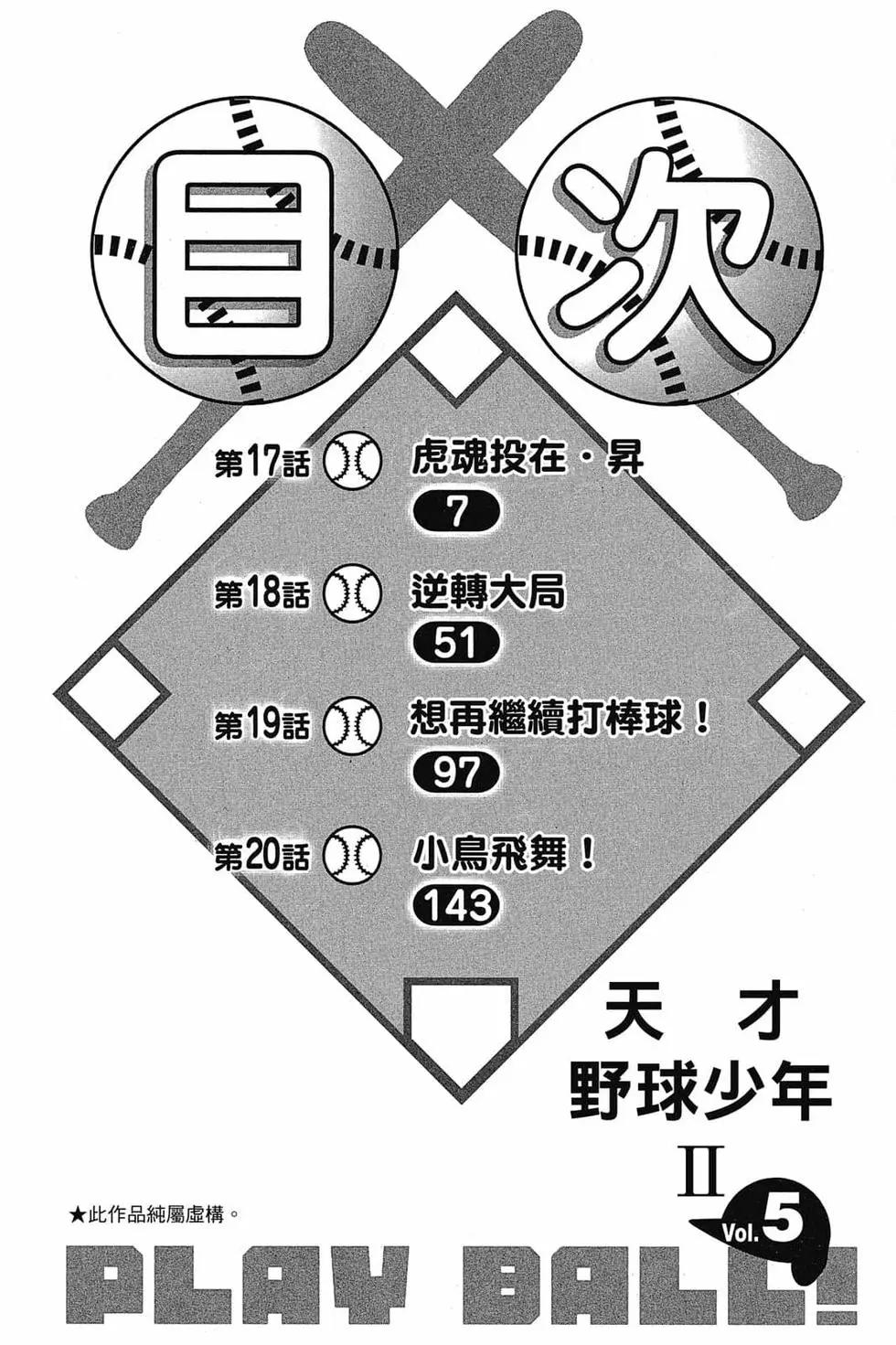 《天才野球少年II》第05卷 第5页