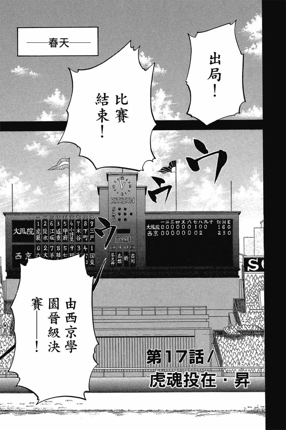 《天才野球少年II》第05卷 第6页