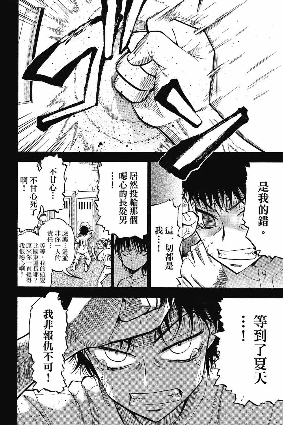 《天才野球少年II》第05卷 第7页