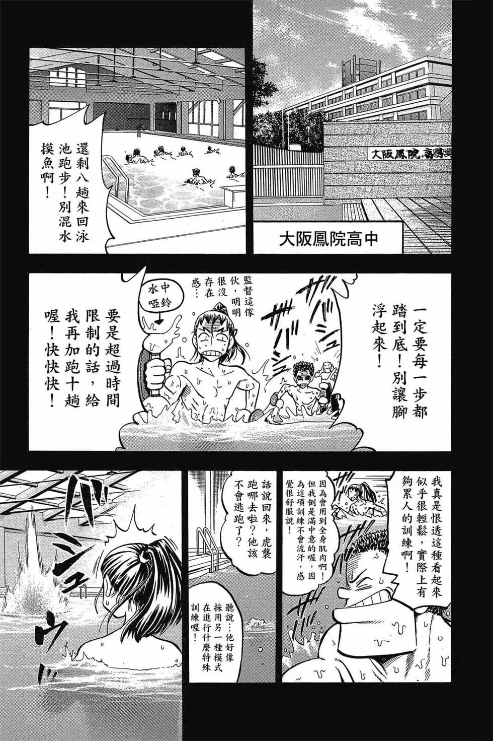 《天才野球少年II》第05卷 第8页