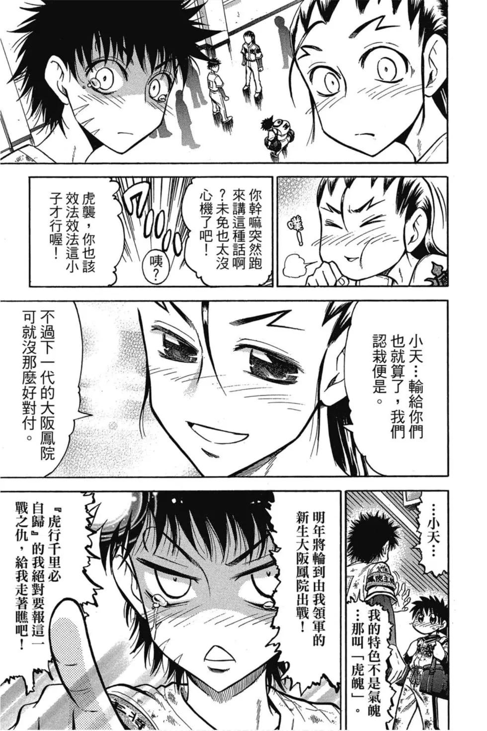 《天才野球少年II》第07卷 第12页