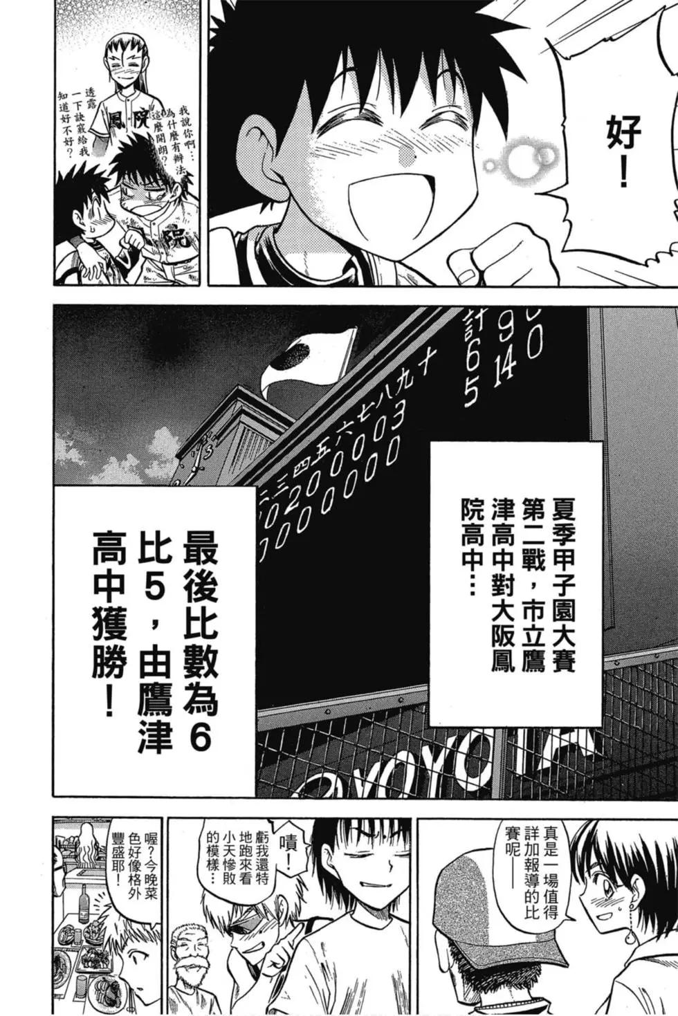 《天才野球少年II》第07卷 第13页