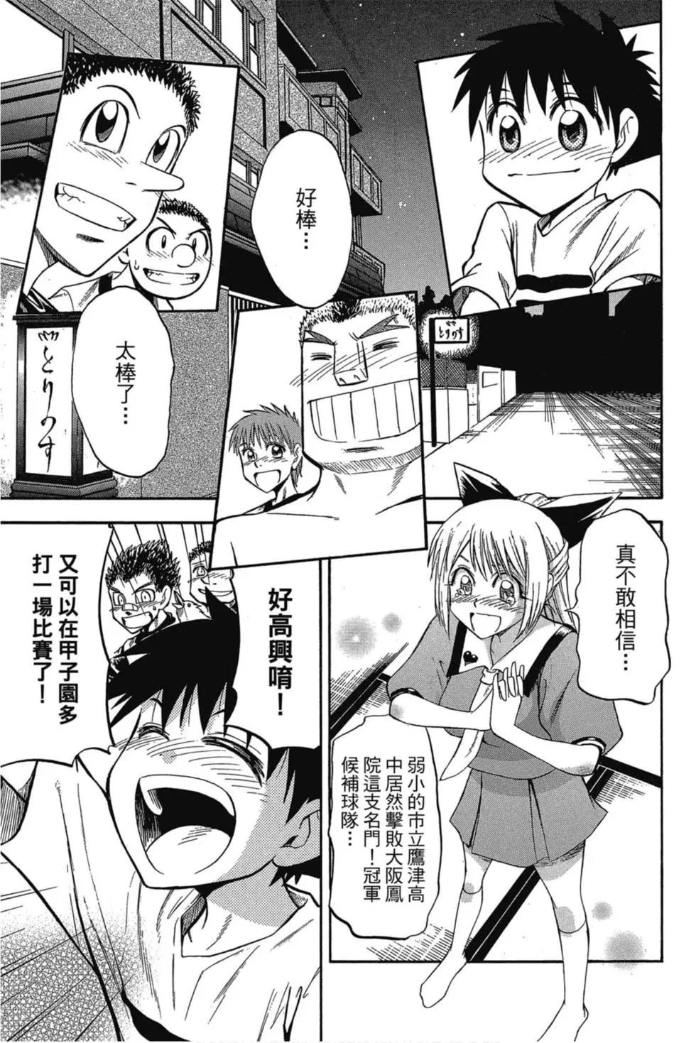 《天才野球少年II》第07卷 第14页