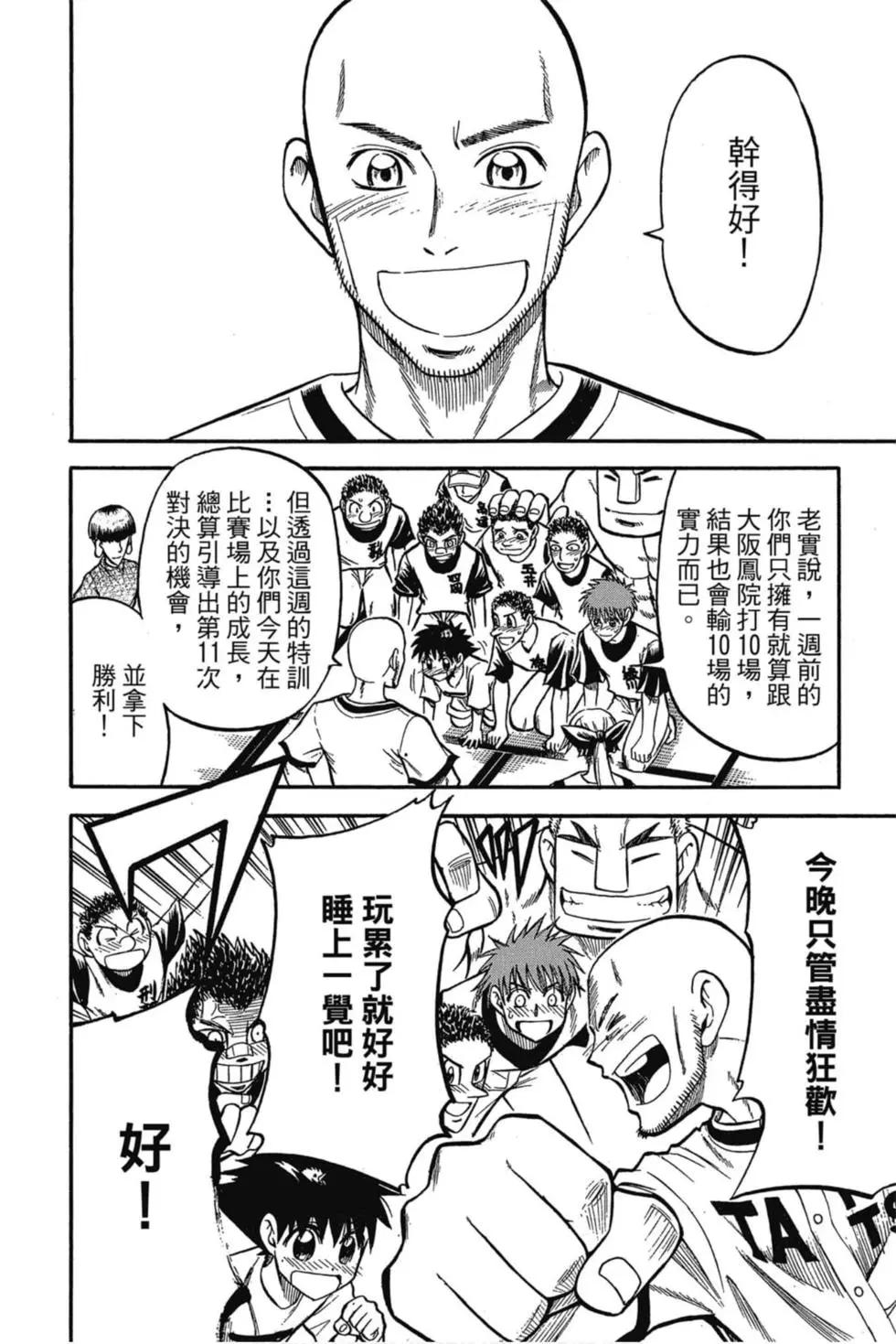 《天才野球少年II》第07卷 第15页