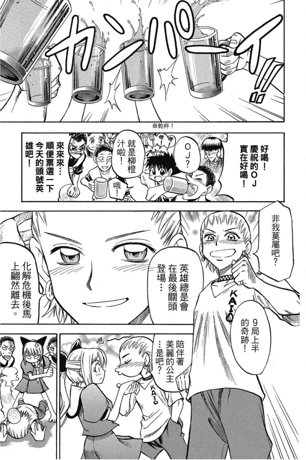 《天才野球少年II》第07卷 第16页