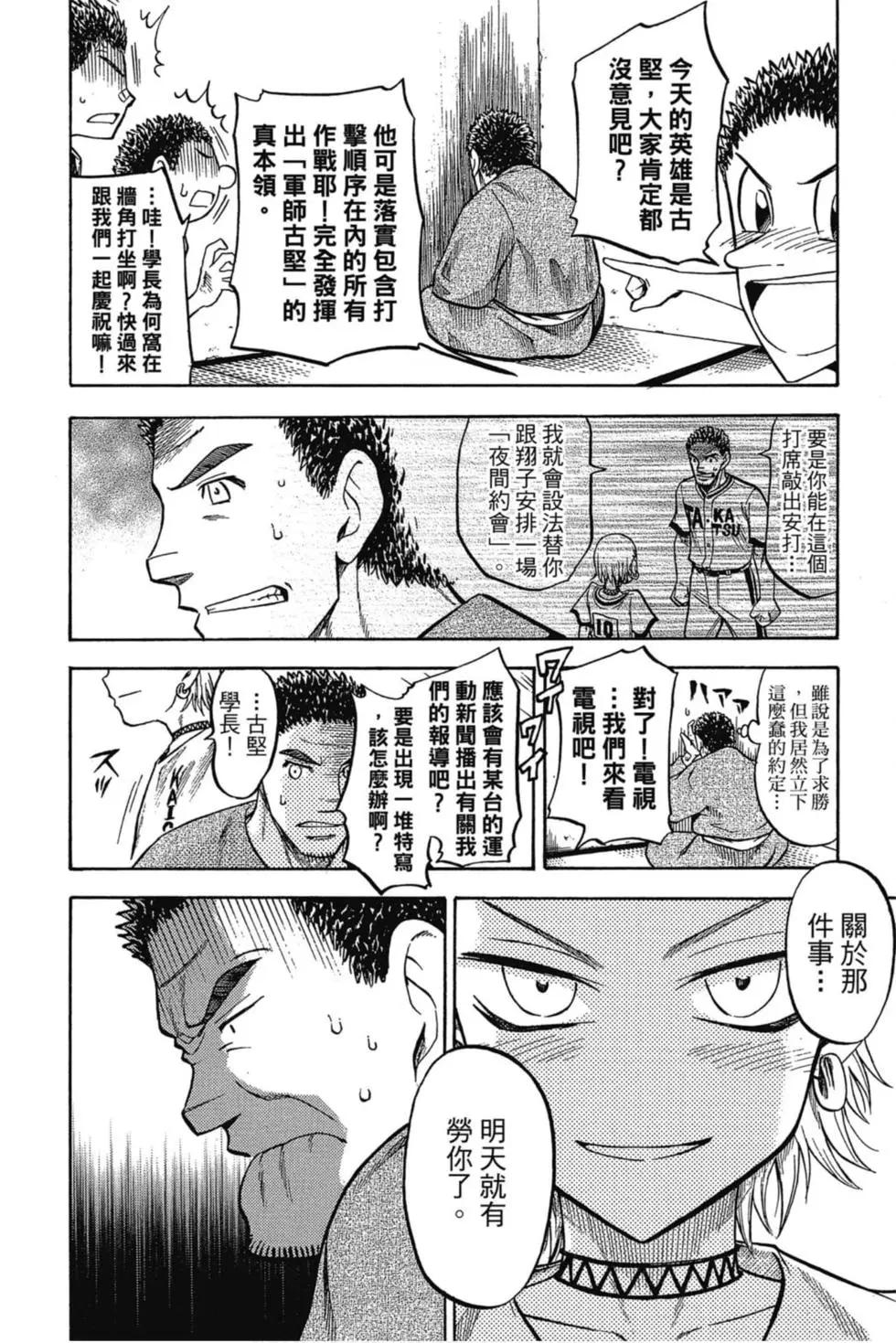 《天才野球少年II》第07卷 第17页