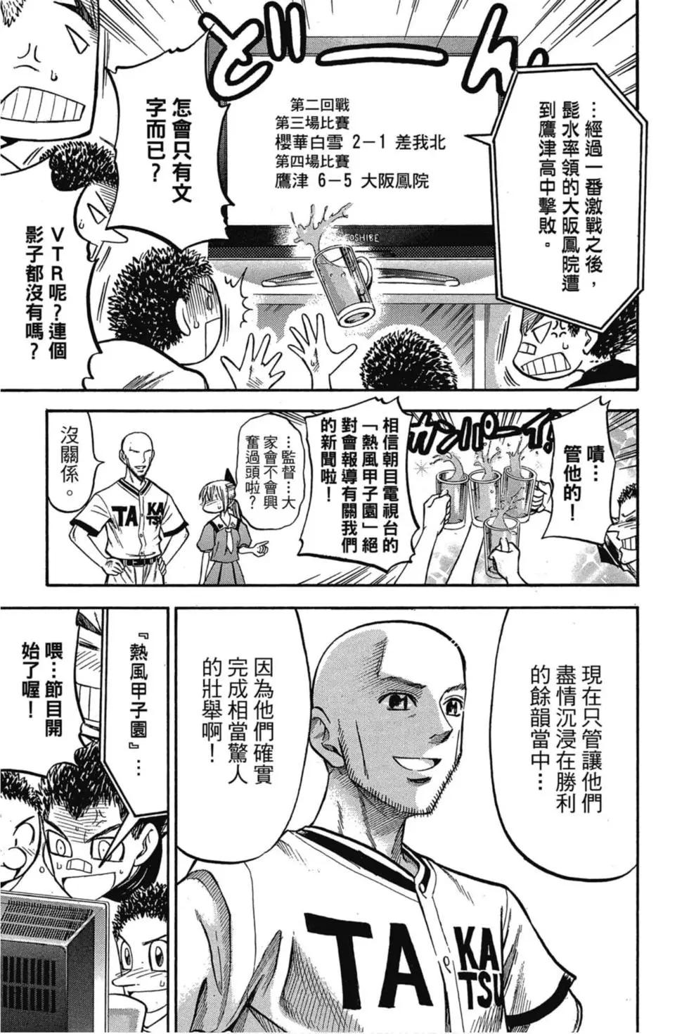 《天才野球少年II》第07卷 第18页