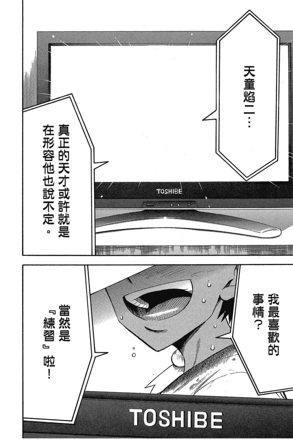 《天才野球少年II》第07卷 第19页