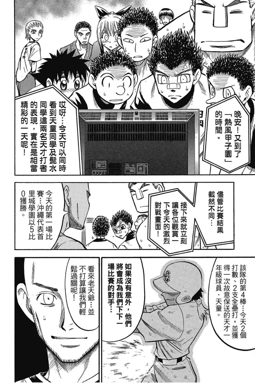 《天才野球少年II》第07卷 第21页