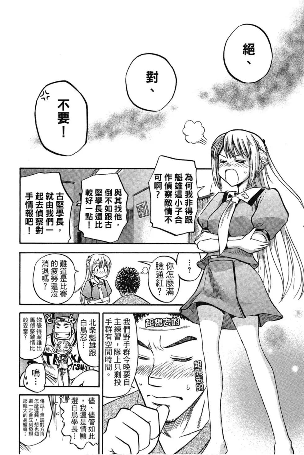 《天才野球少年II》第07卷 第23页