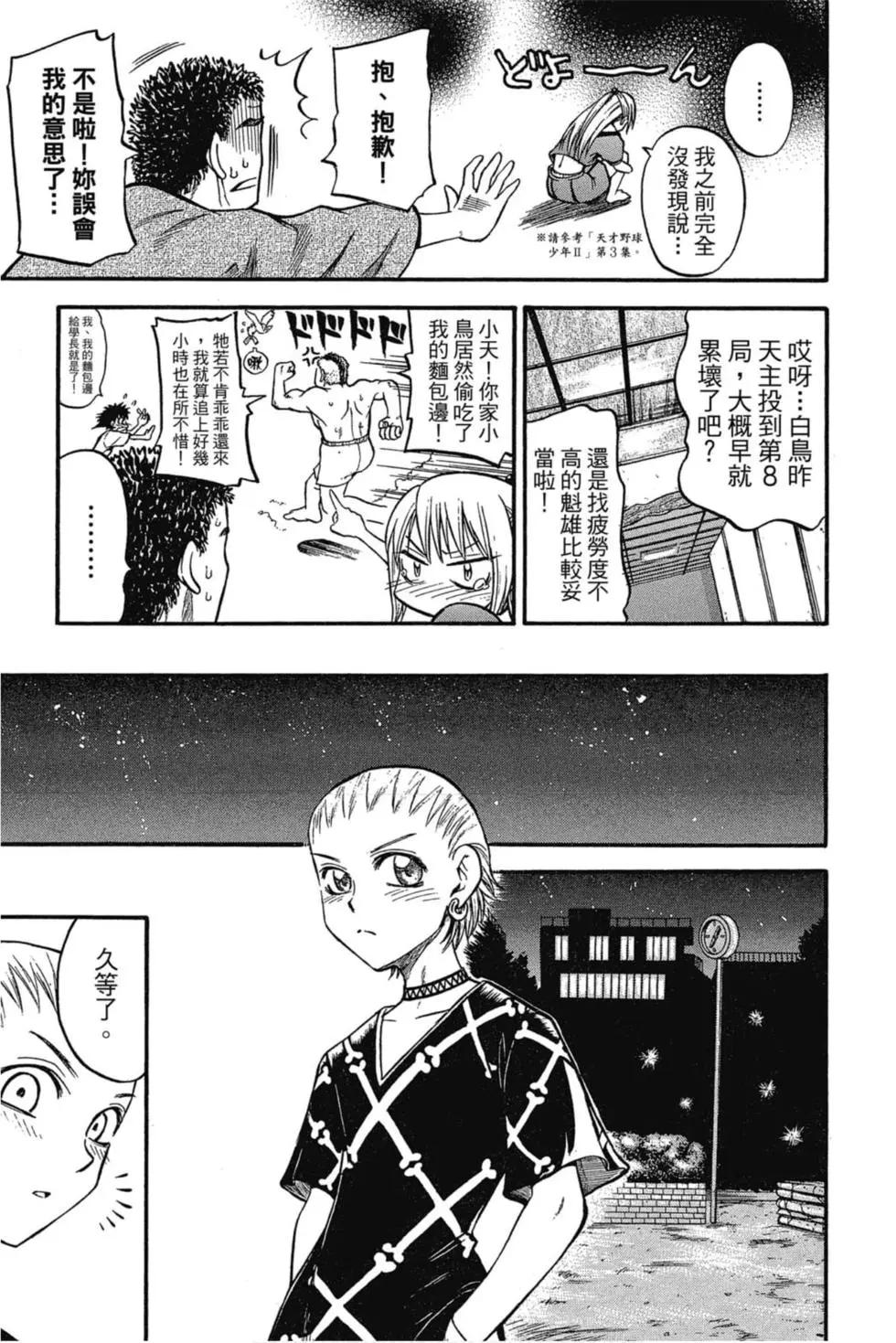 《天才野球少年II》第07卷 第24页