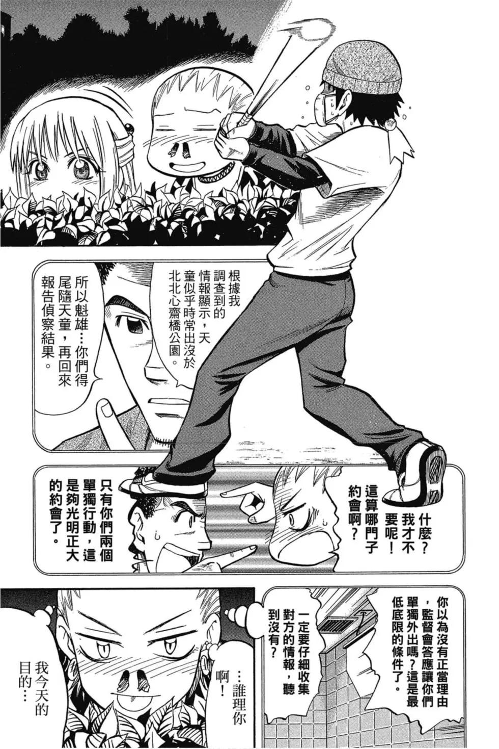 《天才野球少年II》第07卷 第26页