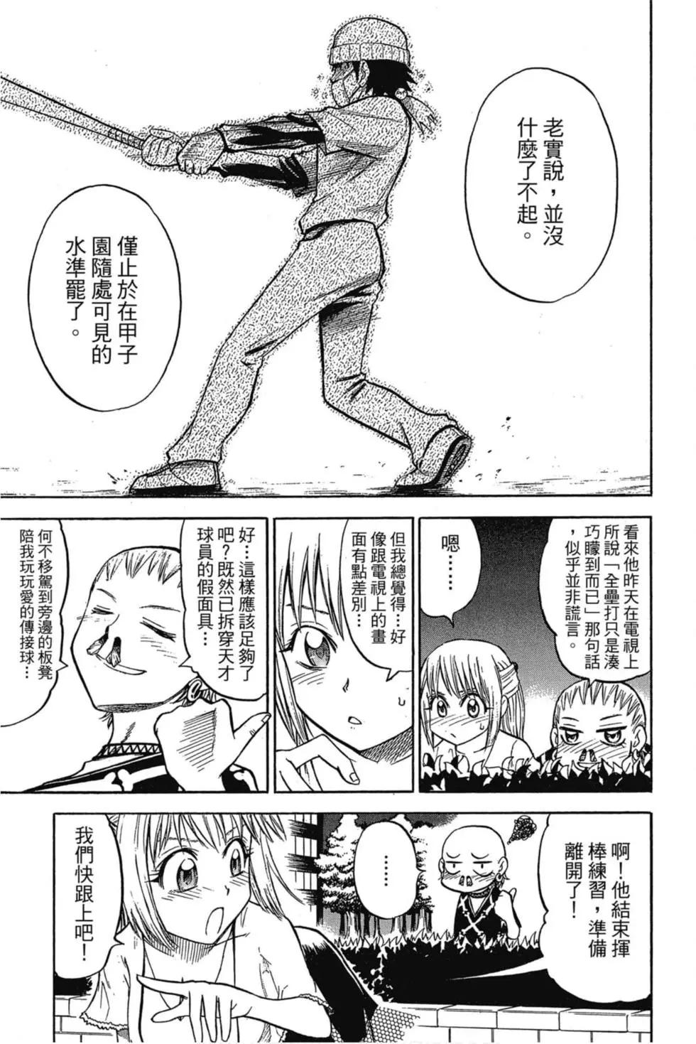 《天才野球少年II》第07卷 第28页