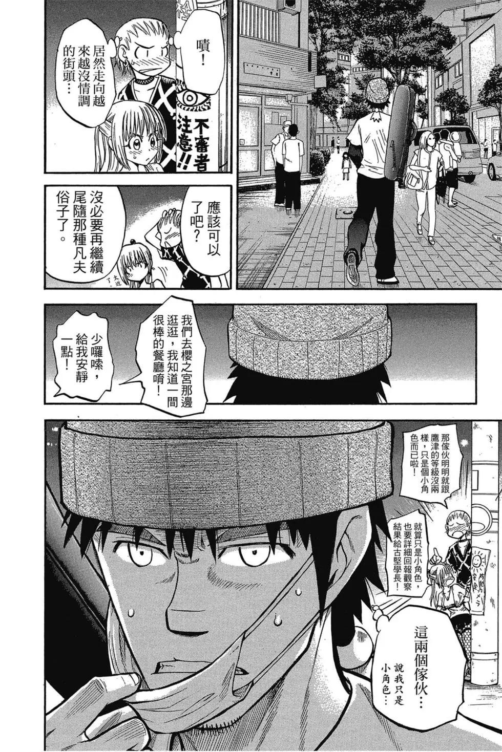 《天才野球少年II》第07卷 第29页