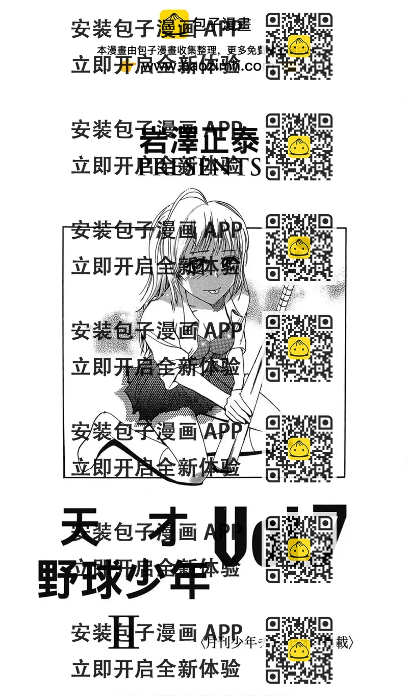 《天才野球少年II》第07卷 第2页