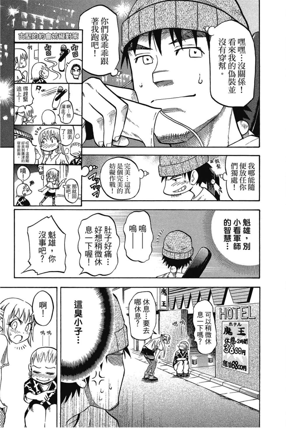 《天才野球少年II》第07卷 第30页
