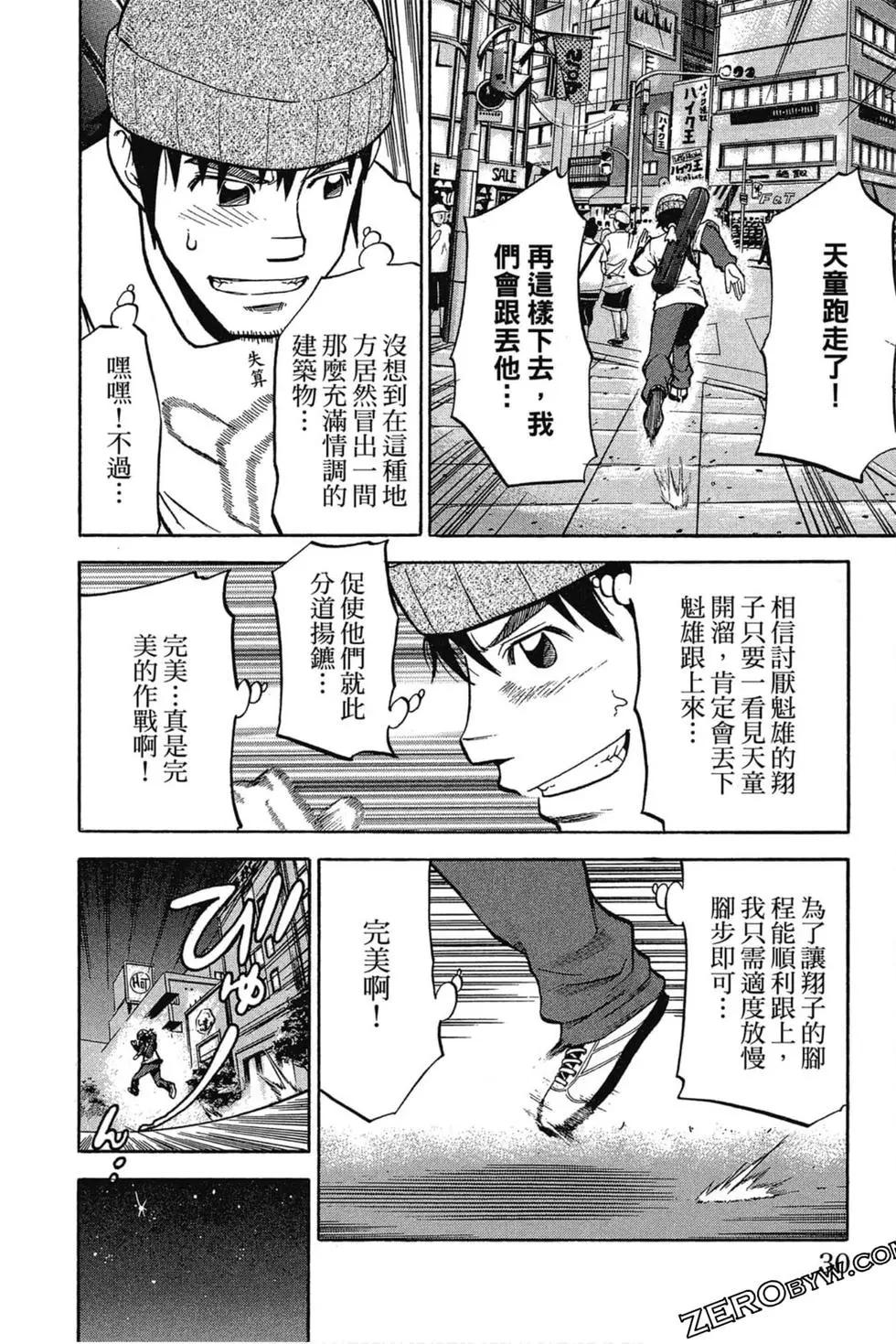 《天才野球少年II》第07卷 第31页