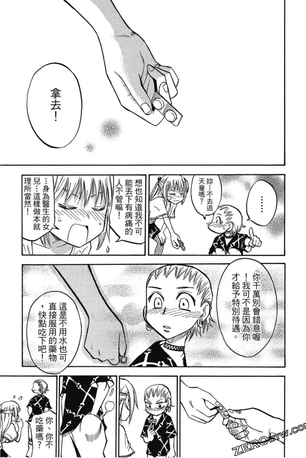 《天才野球少年II》第07卷 第32页
