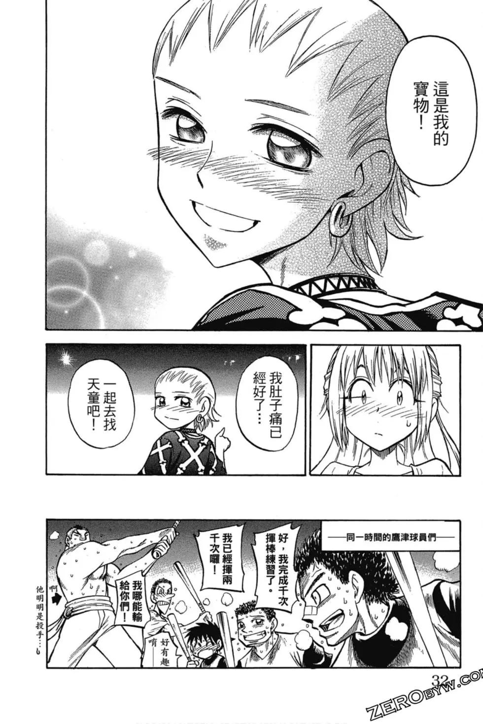 《天才野球少年II》第07卷 第33页
