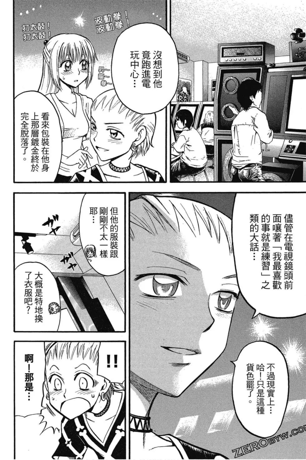 《天才野球少年II》第07卷 第35页