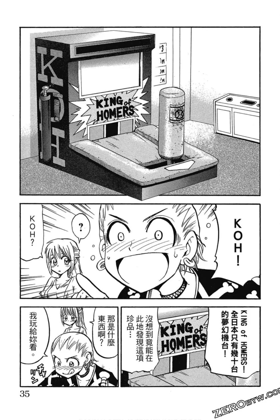 《天才野球少年II》第07卷 第36页
