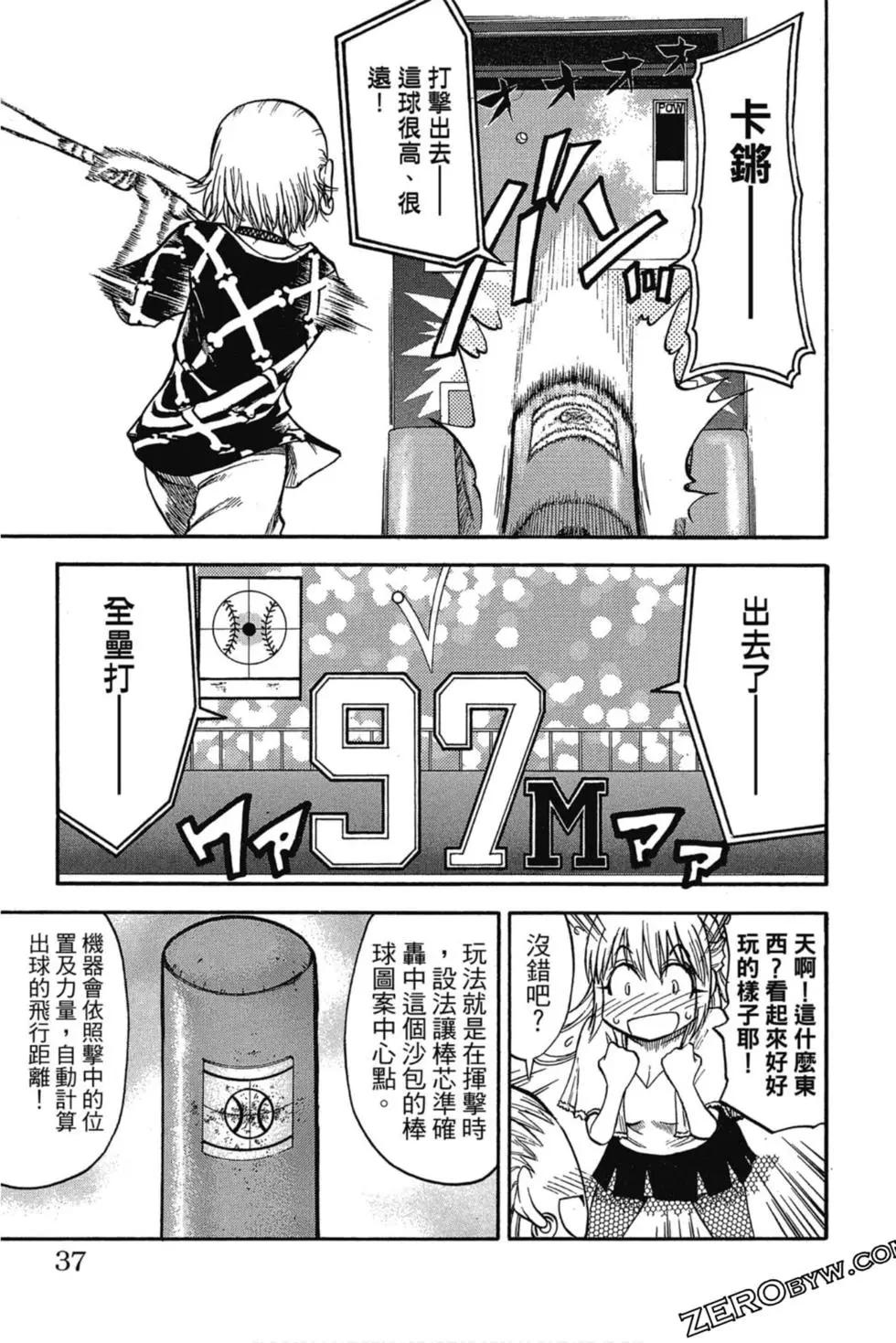 《天才野球少年II》第07卷 第38页