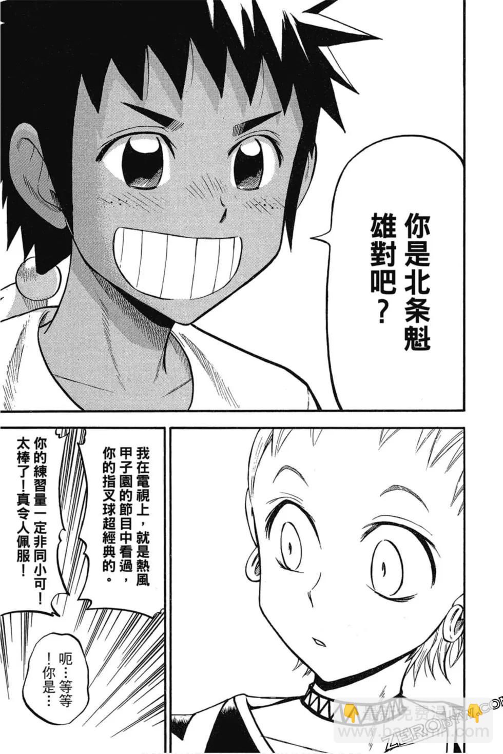 《天才野球少年II》第07卷 第40页
