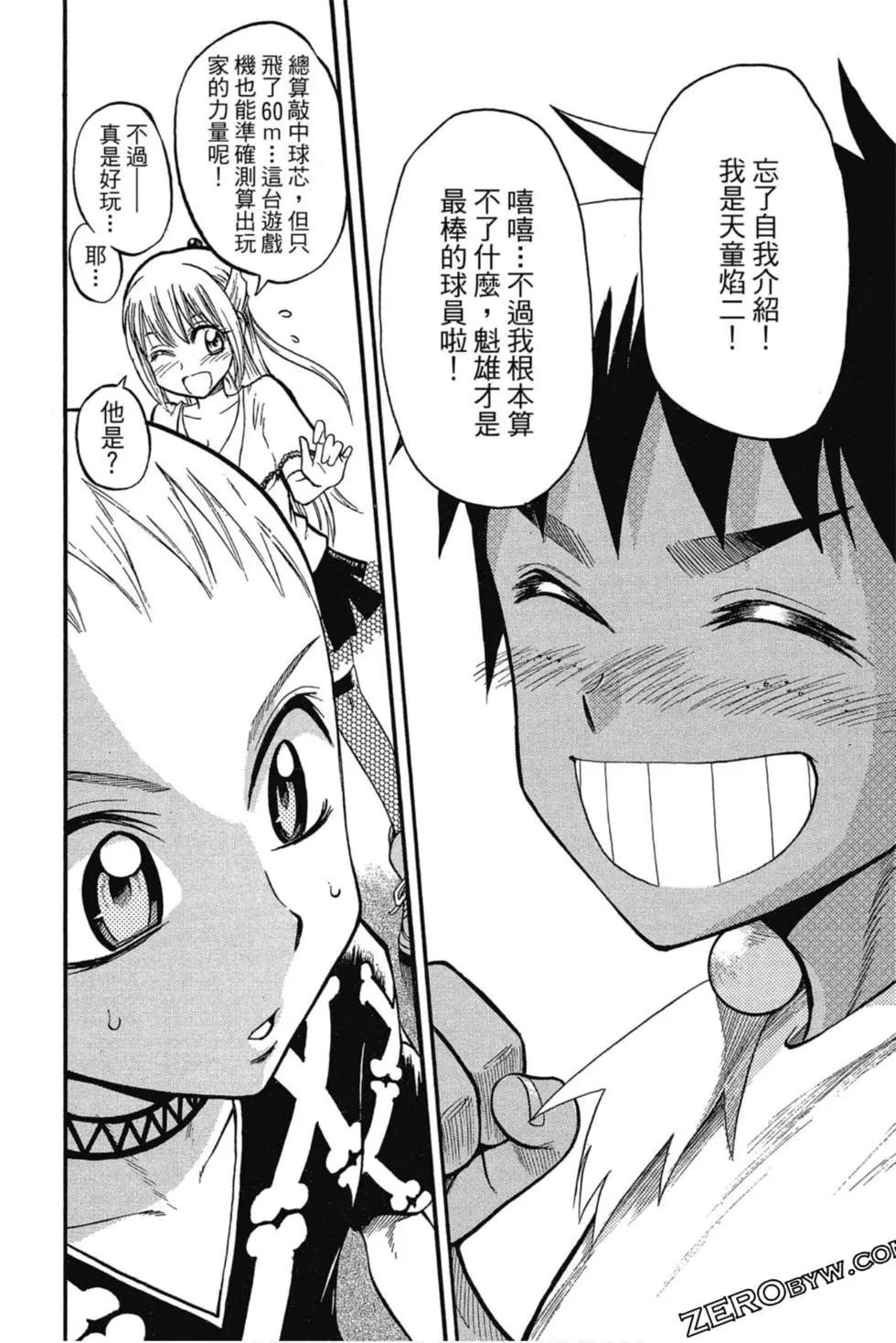 《天才野球少年II》第07卷 第41页